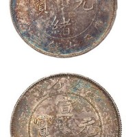 广东省造光绪元宝、宣统元宝库平七钱二分银币各一枚