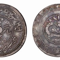 1909年新疆喀什宣统元宝五钱