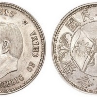 1912年孙中山像中华民国开国纪念币贰角银币（LM61）
