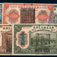 民国七年（1918年）广东省银行兑换券壹圆、伍圆、拾圆、伍拾圆、壹佰圆五枚全