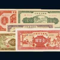 新疆商业银行纸币一组五枚
