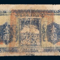 民国十九年(1930年)财政厅维持券青海壹圆
