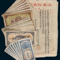裕民银行纸币一组三十六枚