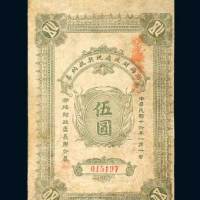 广东潮梅财政处税契抵纳券伍圆