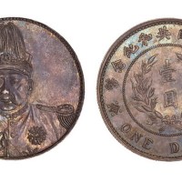 1914年袁世凯像中华民国共和纪念币壹圆
