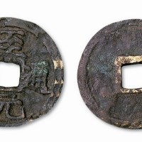 元代至元通宝大样