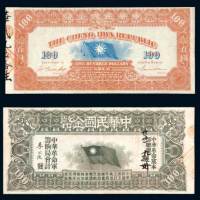 1911年中华民国金币券壹百圆