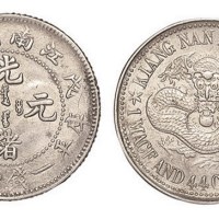 1898年戊戌江南省造光绪元宝库平一钱四分四厘