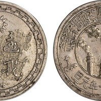 民国三十年中央造币厂昆明分厂周年纪念还我河山合金纪念章
