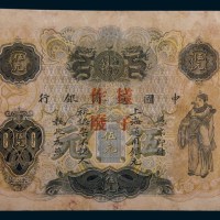 光绪三十年(1904年)中国通商银行伍元样票