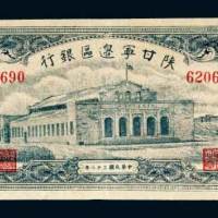 陕甘宁边区银行壹仟圆