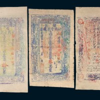 民国二十二年（1933年）新疆镇西公民会流通票叁两、伍两、拾两各一枚