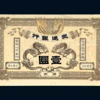 交通银行广东壹圆