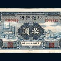 江淮银行拾圆