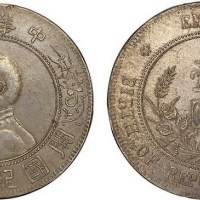 1928年孙中山像中华民国开国纪念币壹圆银币（LM49）