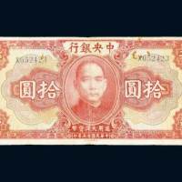 民国十五年（1926年）中央银行上海拾圆