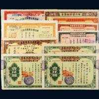 民国时期节约建国储蓄券一组十枚