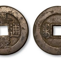 清代嘉庆通宝宝泉局小平大样母钱