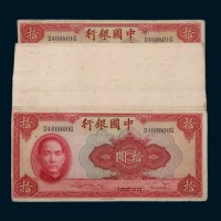 民国二十九年（1940年）中国银行拾圆一百枚连号