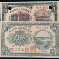 民国八年(1919年)黑龙江广信公司汇兑券大洋壹圆、伍圆样票各一枚