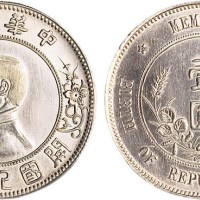 1928年孙中山像中华民国开国纪念币壹圆银币