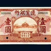 边业银业壹园样票