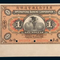 1909年广东沙面万国宝通银行壹圆样票
