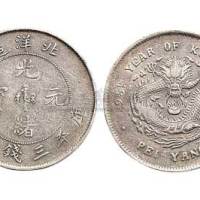 1899年二十五年北洋造光绪元宝三钱六分银币（LM455）