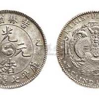 1905年乙巳吉林省造光绪元宝七钱二分银币（LM557）
