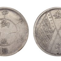 1912年民国元年新疆壬子双旗饷银一两银币