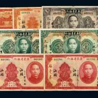 广东省银行纸币一组七枚