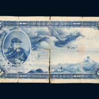 民国二十七年（1938年）中国联合准备银行拾圆