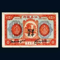 江西银行“集中现金”壹圆