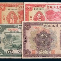中国农工银行纸币一组六枚