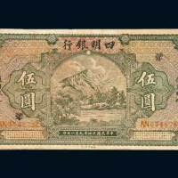 四明银行上海伍圆