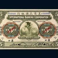 1918年美商花旗银行汉口伍圆样票