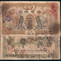 民国元年（1912年）赣省银行市银壹两
