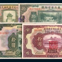 民国东北地区纸币一组五枚