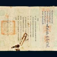 民国元年（1912年）贵州银行拾圆