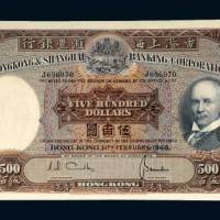 1968年香港上海汇丰银行香港伍佰圆