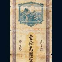 长城银行本票冀热察壹拾万圆