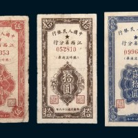 民国三十八年（1949年）中国人民银行江西省分行临时流通券伍圆、拾圆、贰拾圆各一枚
