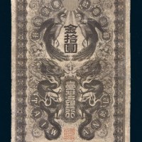 1904年日占台湾银行金拾圆