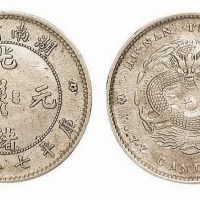 1898年湖南省造光绪元宝库平七分二厘