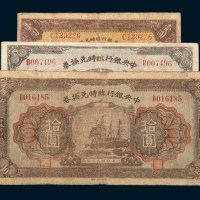 民国十五年（1926年）中央银行临时兑换券壹圆、伍圆、拾圆各一枚
