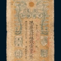 1911年赣省民国银行壹佰文
