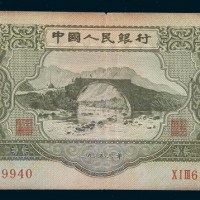 中国人民银行第二版人民币叁圆