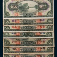 民国十八年(1929年)广西省银行伍圆七枚