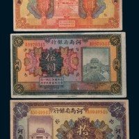 民国十二年(1923年)河南省银行河南壹圆、伍圆、拾圆各一枚