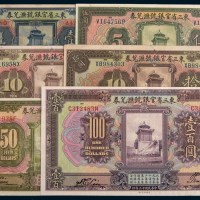 民国十三年(1924年)东三省官银号汇兑券壹圆、伍圆、拾圆、伍拾圆、壹百圆五枚全